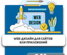 Web-дизайн для сайтов или приложений - Школа программирования для детей, компьютерные курсы для школьников, начинающих и подростков - KIBERone г. Пхукет