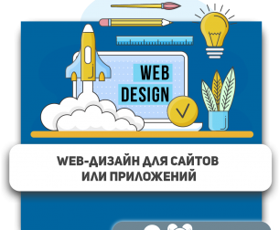 Web-дизайн для сайтов или приложений - Школа программирования для детей, компьютерные курсы для школьников, начинающих и подростков - KIBERone г. Пхукет