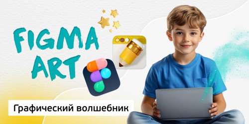 Графический волшебник, 8+ - Школа программирования для детей, компьютерные курсы для школьников, начинающих и подростков - KIBERone г. Пхукет