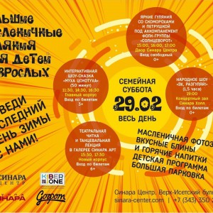 “Гуляем Масленицу в "Синара Центре" вместе с KIBERone!” - Школа программирования для детей, компьютерные курсы для школьников, начинающих и подростков - KIBERone г. Пхукет