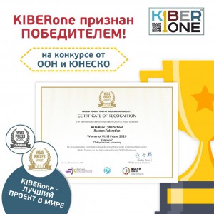 Компания из России признана лучшей в мире ООН и ЮНЕСКО в сфере цифрового образования для детей. - Школа программирования для детей, компьютерные курсы для школьников, начинающих и подростков - KIBERone г. Пхукет